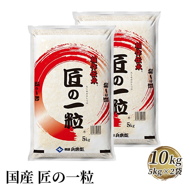 米 お米 国産 ブレンド米 10kg（5kg×2） 匠の一粒