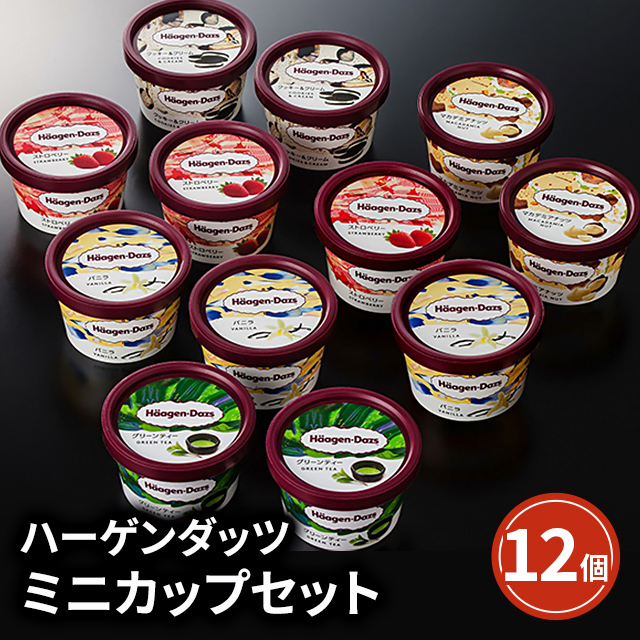 他サイト： ハーゲンダッツミニカップセット 12個 HD50Z スイーツ アイス 詰合せ 大容量 まとめ買いの商品画像