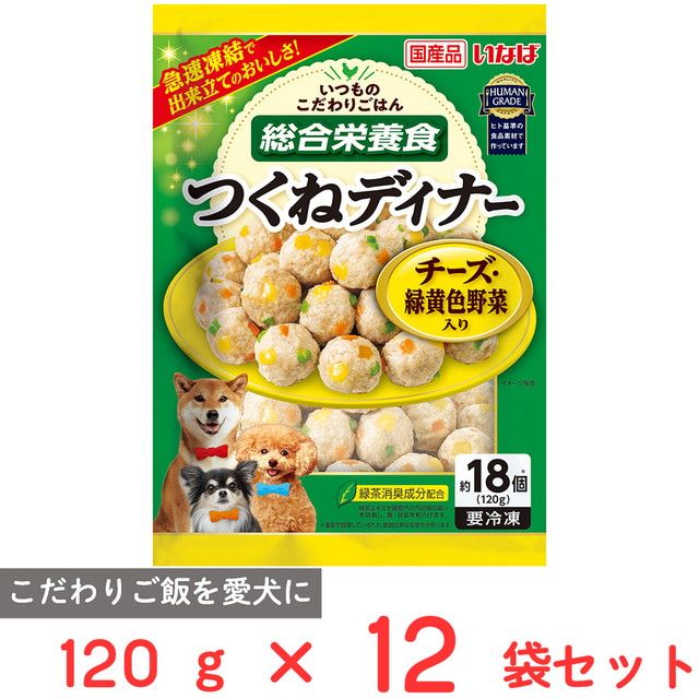 他サイト： [冷凍] いなばペットフード つくねディナー チーズ・緑黄色野菜入り 120g×12個の商品画像