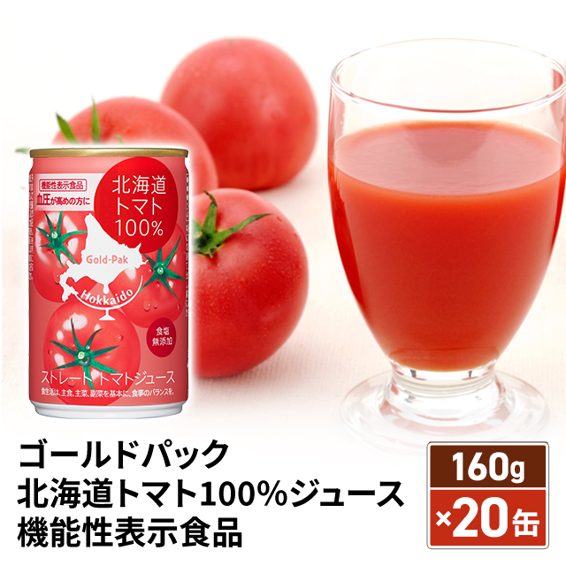 他サイト： 送料込み ゴールドパック 北海道トマト100%ジュース 160g×20缶 機能性表示食品 常温 飲料 トマトジュース トマト ジの商品画像