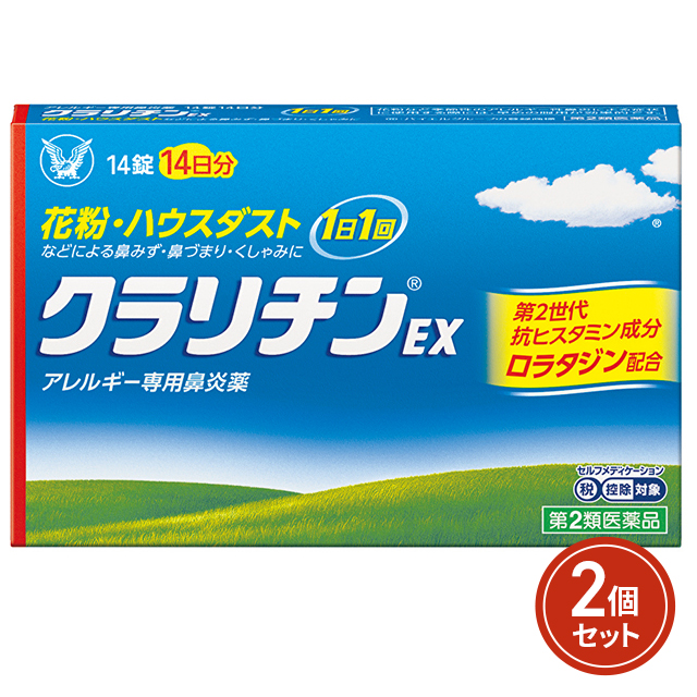 他サイト： 第2類医薬品 クラリチンEX 14錠×2 ※セルフメディケーション税制対象商品 大正製薬 クラリチンの商品画像