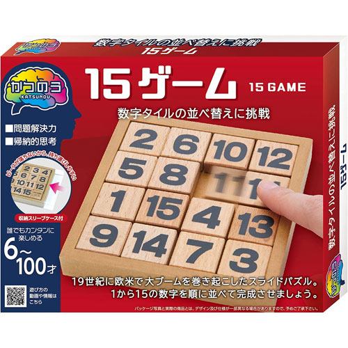 他サイト： かつのう 15ゲーム 活脳パズル 【スライドパズル 15GAME 知育玩具 育脳 木製玩具 ハナヤマ】の商品画像