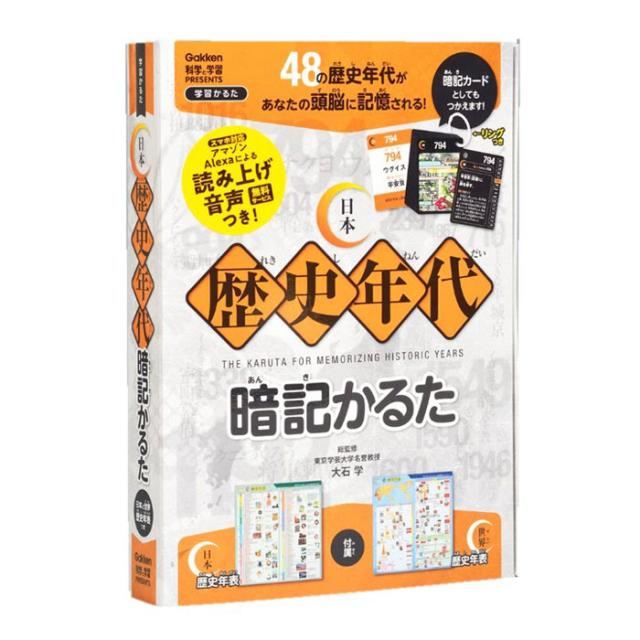 他サイト： 学研 日本歴史年代暗記かるた (科学と学習PRESENTS) 【カードゲーム 日本史 小学生 カルタ 暗記帳 Q750793 知の商品画像