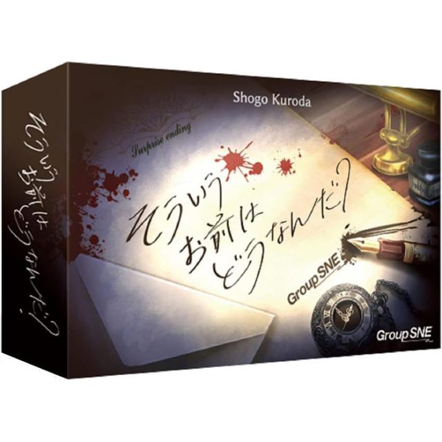 他サイト： そういうお前はどうなんだ? グループSNE ボードゲーム カードゲーム 【日本語説明書付属 日本語箱 ミステリー風言いわけゲームの商品画像