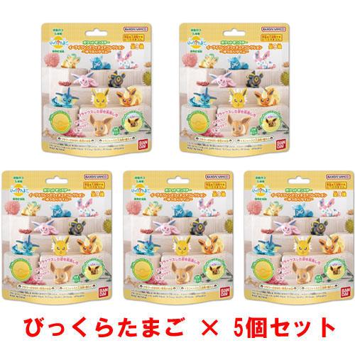 他サイト： [5個セット] びっくらたまご ポケットモンスター イーブイフレンズフィギュアコレクション 入浴剤 バスボム 【お風呂 玩具 マの商品画像
