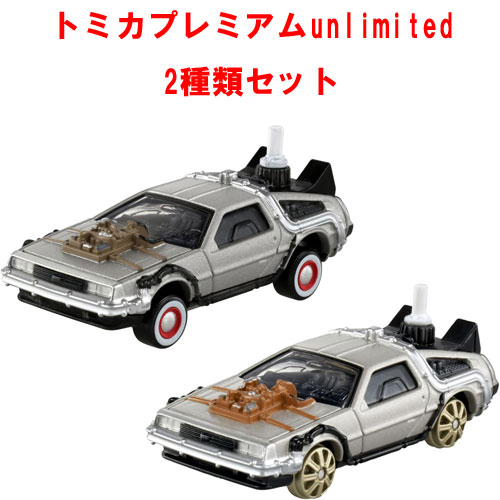 他サイト： トミカプレミアム unlimited バック・トゥ・ザ・フューチャー タイムマシン 2点セット (02 PART3 + PARTの商品画像