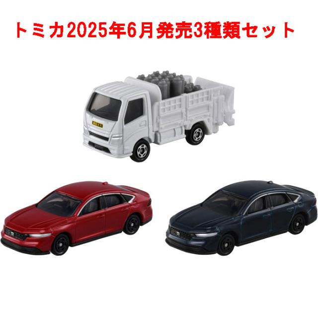 他サイト： トミカ 3点セット (No.36 ホンダ アコード 初回版&通常版 + No.80 プロパンガス配送車) 【初回限定カラー 初回の商品画像