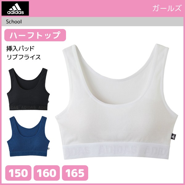 ジュニアレディース adidas アディダス ハーフトップ パッド入り グンゼ GUNZE スポーツブラジャー 子供下着 | ブラジャー ブラ スポーツの通販はau  PAY マーケット - モテ下着auPAYマーケット店