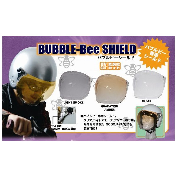 バブルビーヘルメット専用シールド ★ BUBBLE BEE...