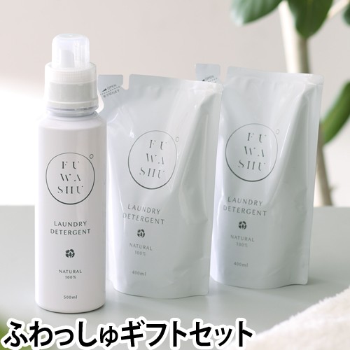 洗濯用洗剤 敏感肌用 Fuwashu ふわっしゅ ギフトセット 500ml 詰め替え用2点 全部で３点セット 無添加 洗剤 洗濯 衣類洗い おしゃれ着洗の通販はau Pay マーケット セレクトショップａｑｕａ