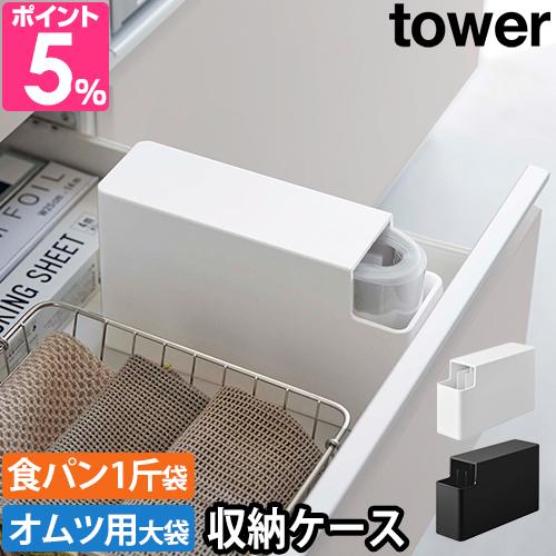 他サイト： 山崎実業 ストッカー 袋 スリムプラスチックバッグケース タワー 3976 3977 ポリ袋ホルダー ポリ袋収納ケース ゴミ袋入の商品画像