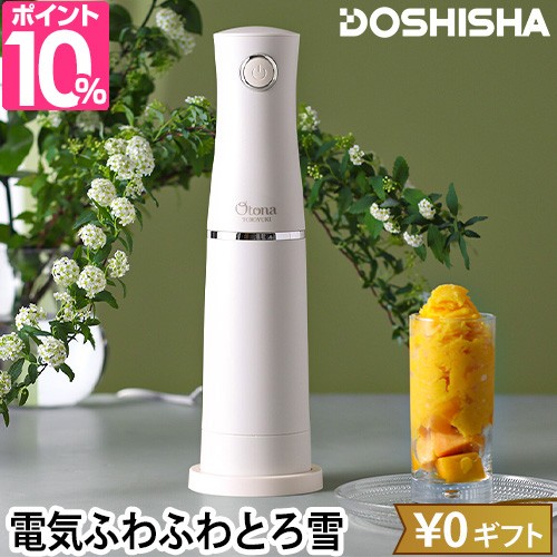 ルウ様専用 ドウシシャ あらい 大人のかき氷器 コードレス