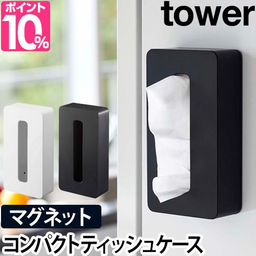 ティッシュケース マグネットコンパクトティッシュケース タワー Tower ティッシュカバー ティッシュホルダー 壁掛け 磁石 冷蔵庫横 ソフの通販はau Pay マーケット セレクトショップａｑｕａ
