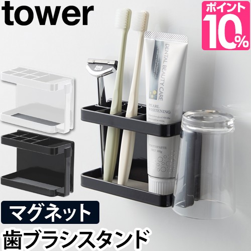 歯ブラシスタンドマグネットバスルームトゥースブラシスタンド Tower タワー 歯ブラシホルダー 壁掛け 磁石 収納 おしゃれ シンプル ホワの通販はau Pay マーケット セレクトショップａｑｕａ 商品ロットナンバー