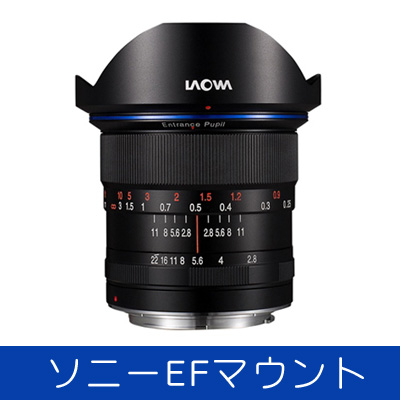 LAOWA 12mm F2.8 Zero-D ペンタックスKマウント の最安値比較
