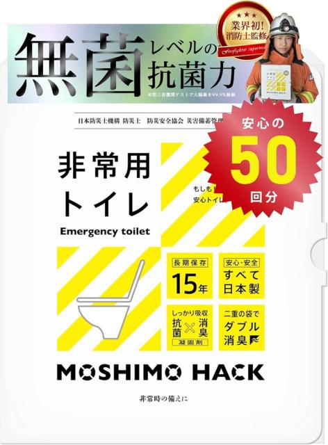 他サイト： MOSHIMO HACK 非常用トイレ 100回分 B-4595644620029 株式会社MOSHIMOHACKの商品画像