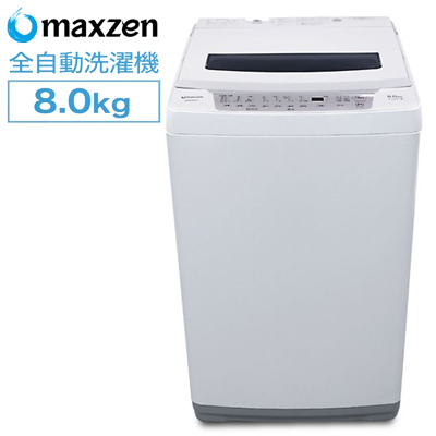 送料無料 マクスゼン 8 0kg 家庭用 全自動洗濯機 縦型洗濯機 コンパクト Jw80wp01wh Maxzenの通販はau Pay マーケット ｐｃあきんど