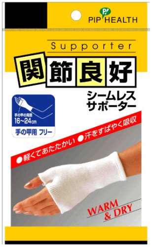 他サイト： ピップ関節良好シームレスサポーター手の甲フリー 【ピップ フジモト】の商品画像