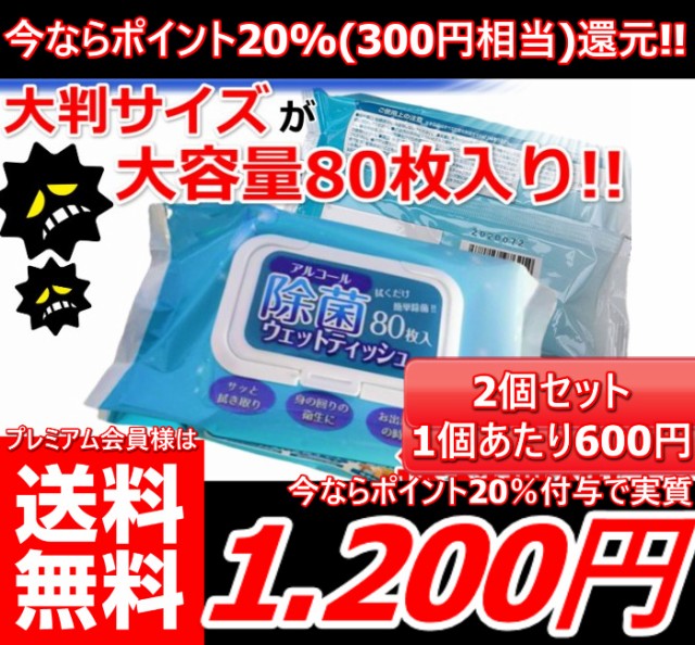 除菌 ウェットティッシュ 大判サイズ80枚入り