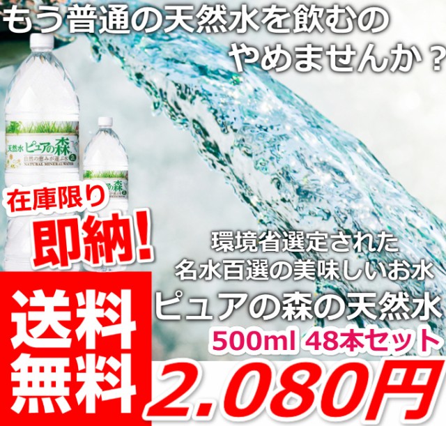 水 500ml 24本 天然水 ミネラルウォーター 国産 アイリスオーヤマ ラベルレス 日本製 ペットボトル ：  Amazon・楽天・ヤフー等の通販価格比較 [最安値.com]