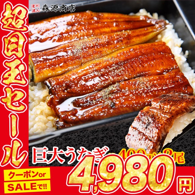 超巨大 うなぎ蒲焼 計約800g (約400gx2尾) 特大 頭なし２本入り デカうま のし対応 冷凍便 ウナギ 鰻 蒲焼 かば焼き 食品 グルメ 海鮮 巨