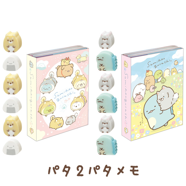 MH08301 すみっコぐらし こいぬといぬごっこ パタ2パタメモ