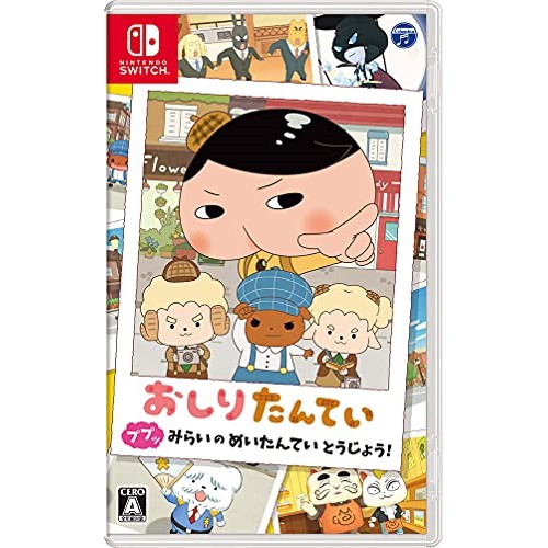 他サイト： 【送料無料】 【追跡番号あり・取寄商品】 ニンテンドー/おしりたんてい ププッ みらいのめいたんていとうじょう!/Nintendの商品画像