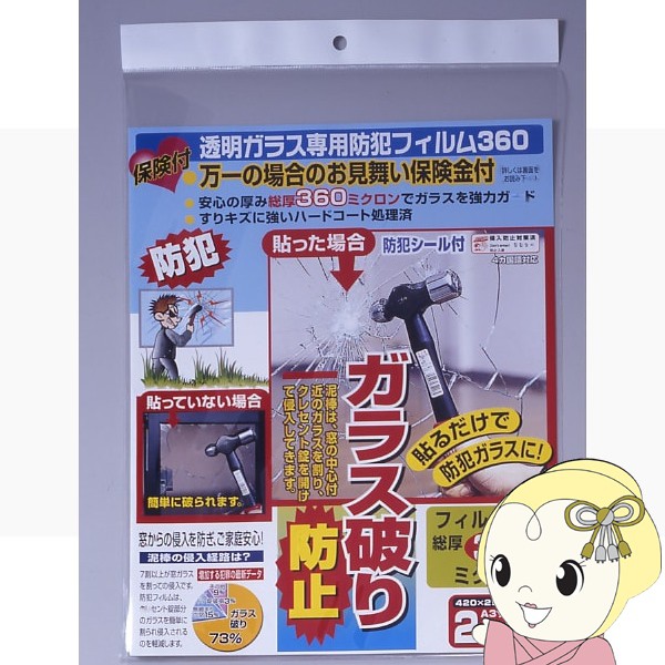 他サイト： 在庫限り ノムラテック 保険付・透明ガラス専用防犯フイルム 360ミクロン A3サイズ 2枚入 N-2255の商品画像