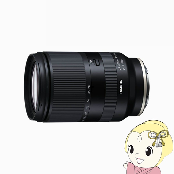 他サイト： タムロン TAMRON 高倍率ズームレンズ 28-200mm F/2.8-5.6 Di III RXD ソニーE用(フルサイズ)の商品画像