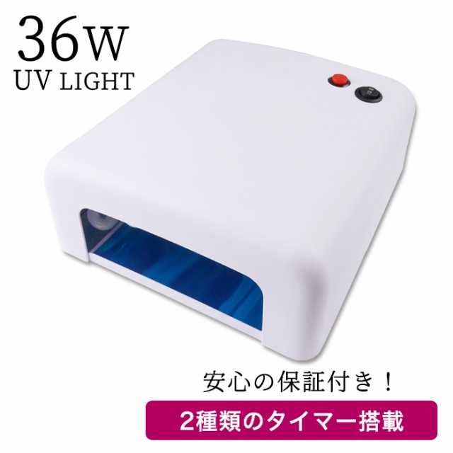 宅配便 Uvライト 36w 単品 レジン レジンクラフト ジェルネイル