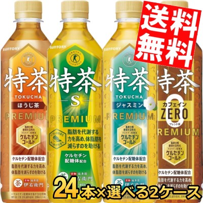 サントリー 特茶 500mlペットボトル 選べる48本セット(24本×2ケース) Pontaパス agesugi_sgu
