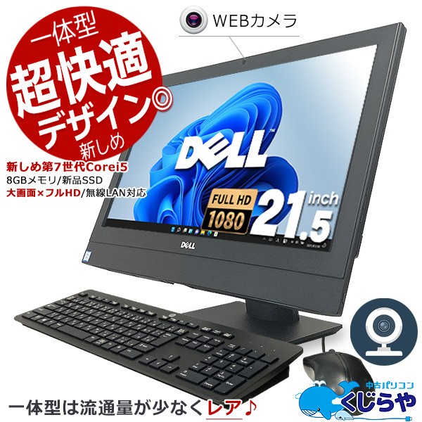 卸直営 新品SSD 480GB Corei5 おまかせ キーボード付き 超〜高速SSD搭載 64ビット 中古パソコン マウス 本体 Windows10  DVDマルチ 8GB パソコン 23型液晶付き メモリ OFFICE付 中古デスクトップパソコン office付き 第7世代 パソコン