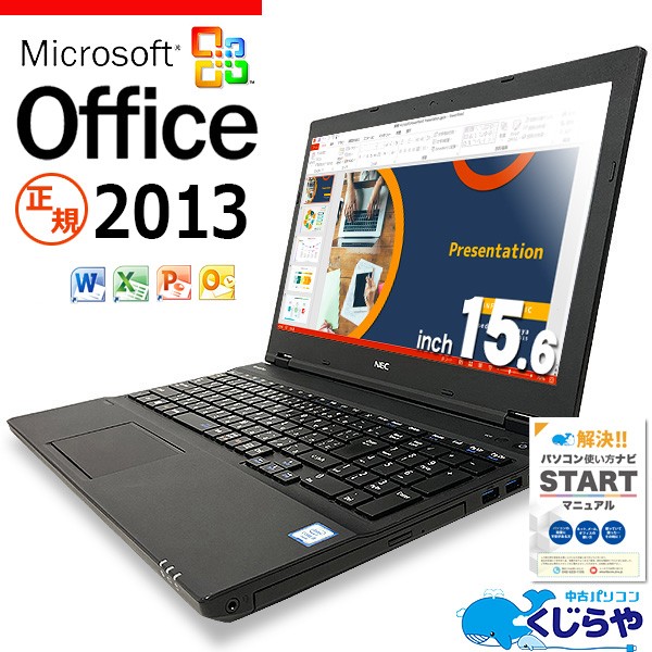 シンプルでおしゃれ VersaPro ノートパソコン Microsoft Office付き