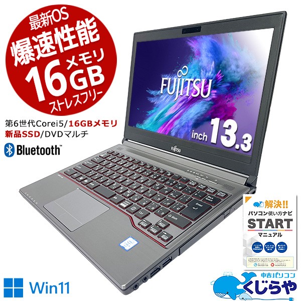 国産原料100% LIFEBOOK ノートパソコン Office付き SSD Bluetooth 訳