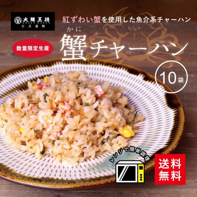 81％以上節約 大阪王将チャーハンセット 直火炒めチャーハン10袋 肉餃子50個 から揚げ400gのお得なグルメセット  materialworldblog.com