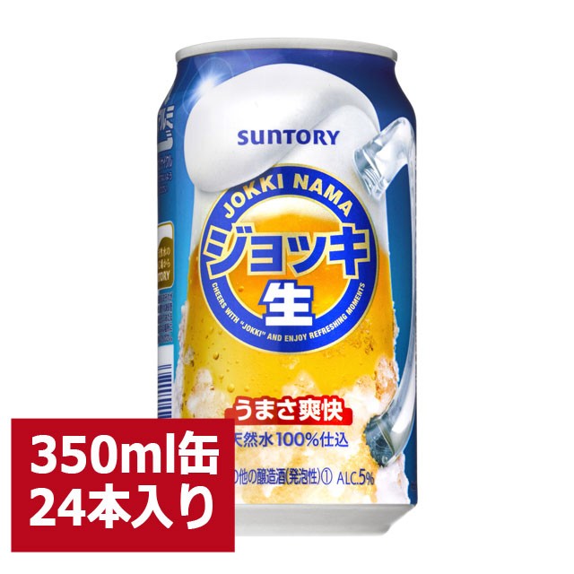 サントリー ジョッキ生 350ml 24缶入り 御中元 お中元 御歳暮 お歳暮 御年賀 お年賀 御祝 御礼 内祝 父の日 母の日 敬老の日の通販はau Pay マーケット リカーズ ウエスト イースト 商品ロットナンバー