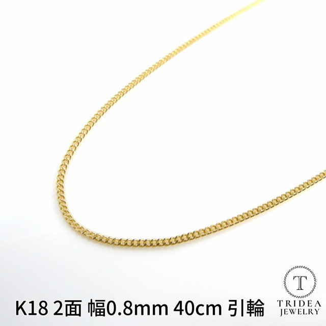 18金 喜平 ネックレス 1.1g 40cm 2面 幅0.8mm K18 喜平ネックレス 日本製 チェーン メンズ レディース アクセサリー 引輪  国産 金 K18 キ｜au PAY マーケット