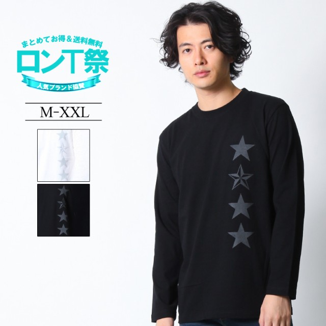 長袖 Tシャツ メンズ 星柄 ロゴ プリント ロンt 大きいサイズ ゆったり