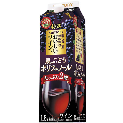 他サイト： サントリー 酸化防止剤無添加のおいしいワイン。黒ぶどうポリフェノール 1800ml 1.8L 紙パック 赤ワイン ミディアムボデの商品画像