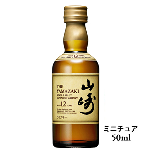 他サイト： ウイスキー サントリー シングルモルト 山崎12年 ミニチュア瓶 50ml whisky ギフト プレゼント(490177718の商品画像