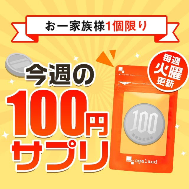 今週の100円◆第849弾◆凝縮クロレラ粒100％（約1...