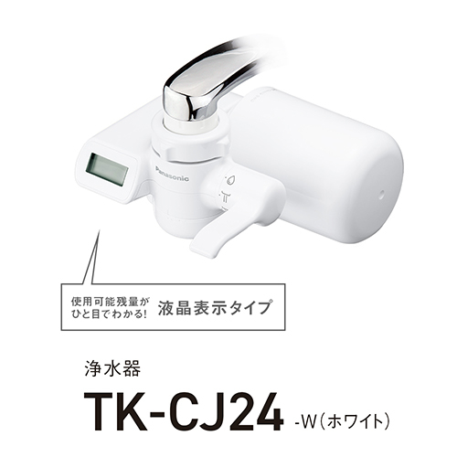 他サイト： 【長期保証付】パナソニック(Panasonic) TK-CJ24W ホワイト 浄水器の商品画像