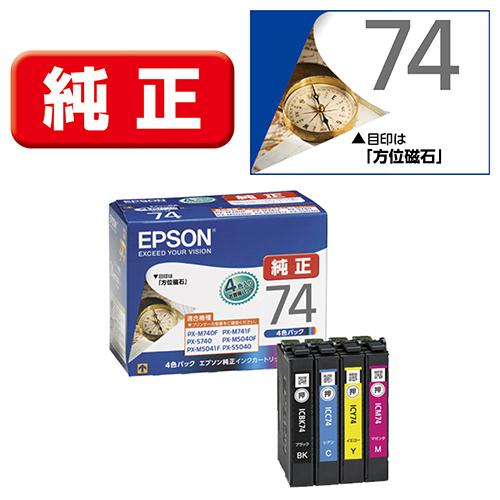 他サイト： エプソン(EPSON) IC4CL74 方位磁石 純正 インクカートリッジ 4色パックの商品画像
