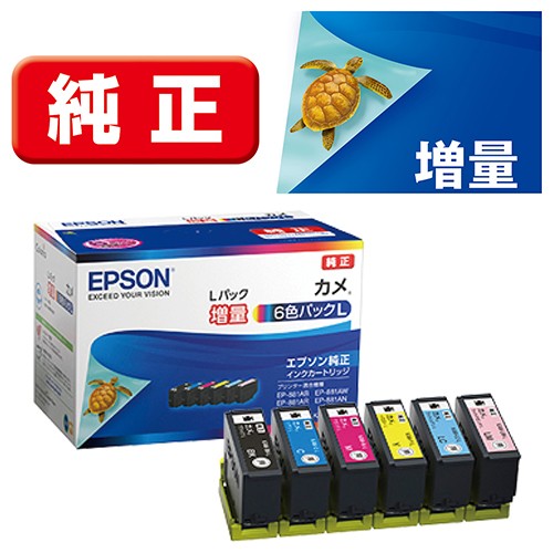 他サイト： エプソン(EPSON) KAM-6CL-L(カメ) 純正 インクカートリッジ 6色パック増量の商品画像