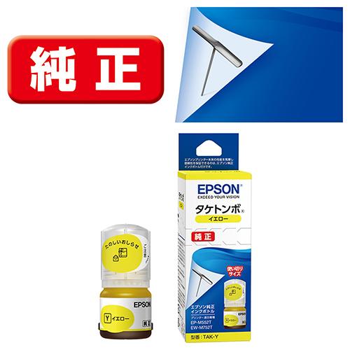 他サイト： エプソン(EPSON) TAK-Y(タケトンボ) 純正 インクボトル イエローの商品画像