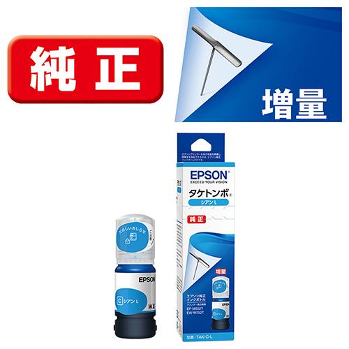 他サイト： エプソン(EPSON) TAK-C-L タケトンボ 純正 インクボトル シアン増量の商品画像