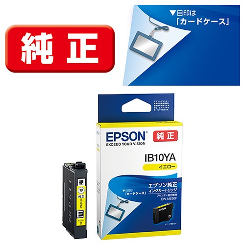 他サイト： エプソン(EPSON) IB10YA 純正 インクカートリッジ イエローの商品画像
