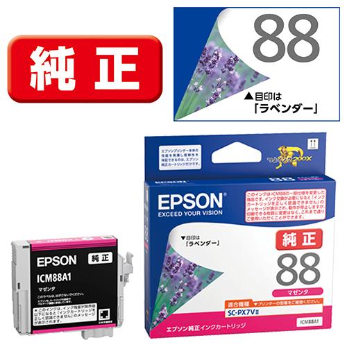 他サイト： エプソン(EPSON) ICM88A1(ラベンダー) 純正 インクカートリッジ マゼンタの商品画像