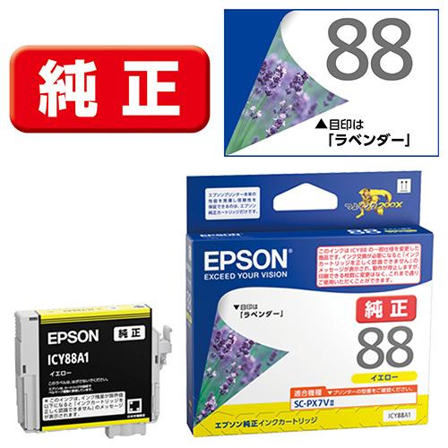 他サイト： エプソン(EPSON) ICY88A1(ラベンダー) 純正 インクカートリッジ イエローの商品画像