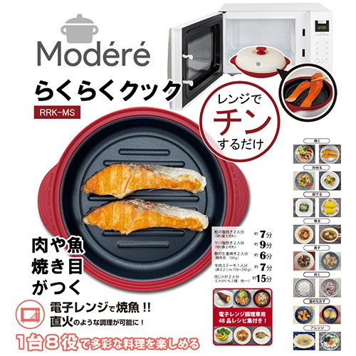 他サイト： ヒロコーポレーション RRK-MS らくらくクック Modere 丸型の商品画像